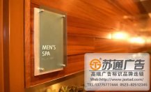 溫泉度假酒店標識牌安裝公司